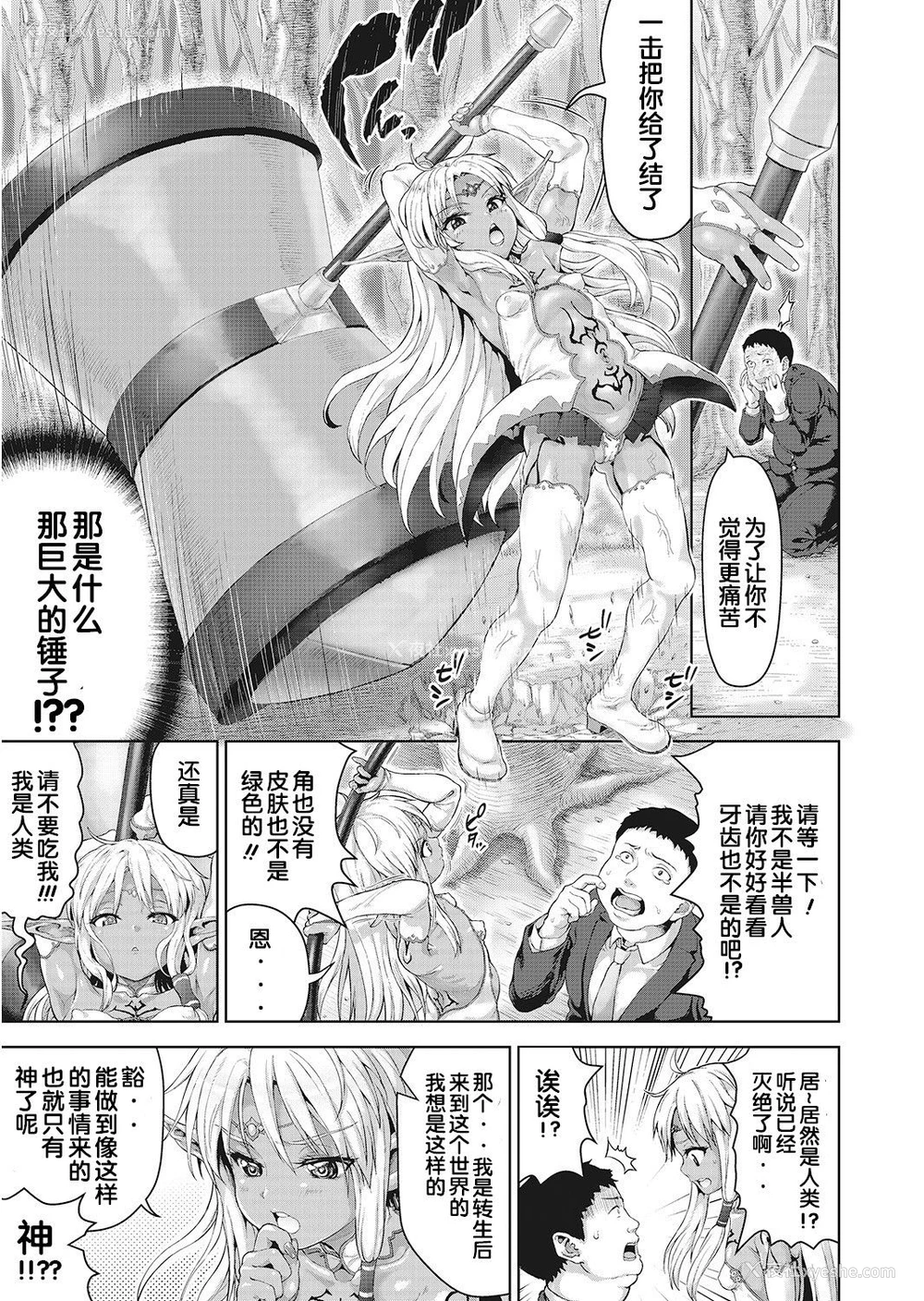 5P - おじさんが异世界転生したらエラいところに来てしまった件