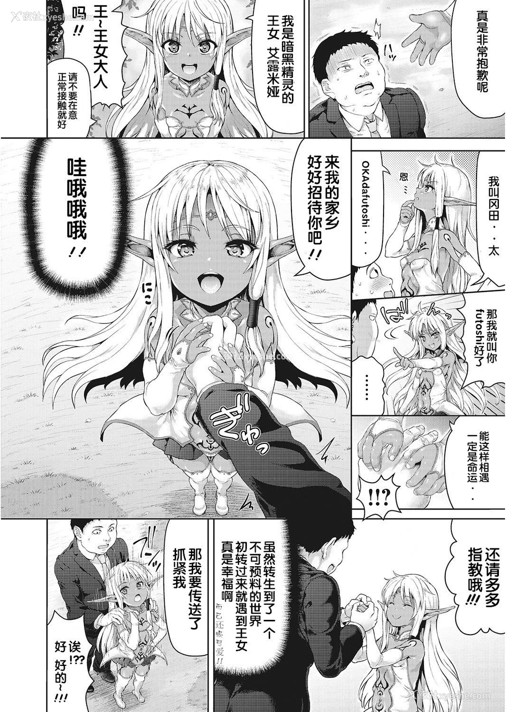 6P - おじさんが异世界転生したらエラいところに来てしまった件