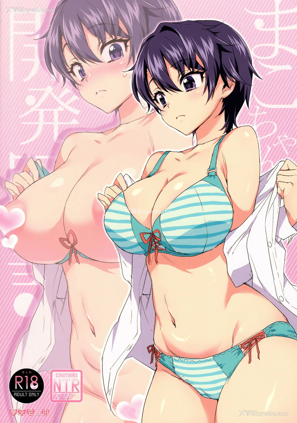 50P - (コミティア129) [梦茶会 (むちゃ)] まこちゃん开発日记 [中国翻訳]