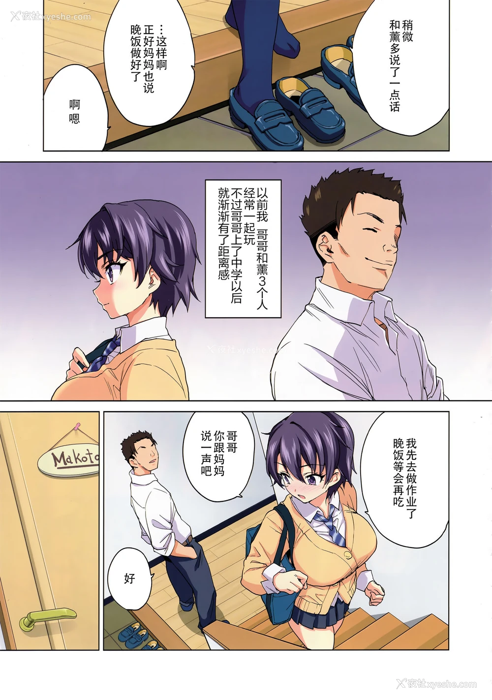 8P - (コミティア129) [梦茶会 (むちゃ)] まこちゃん开発日记 [中国翻訳]