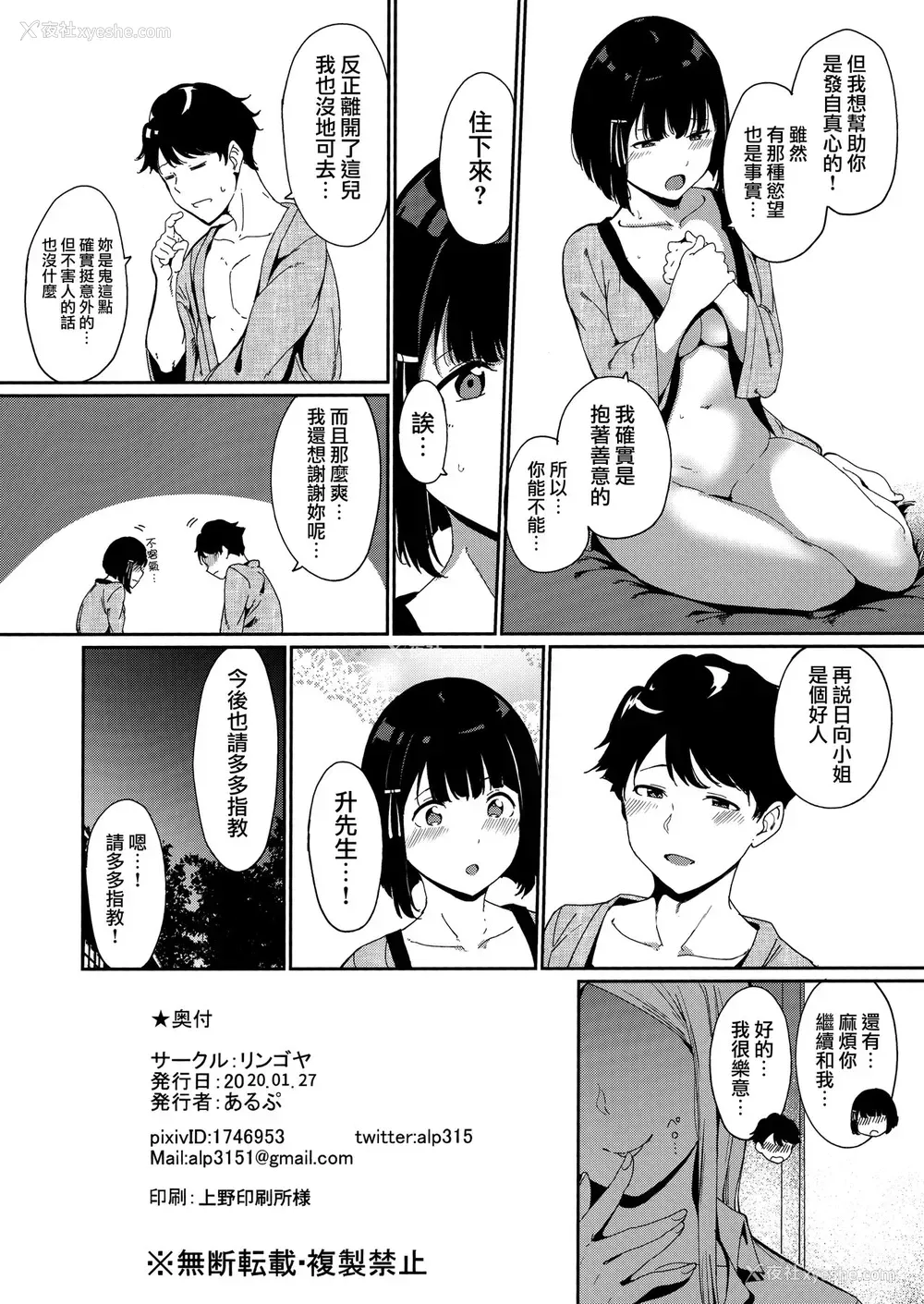 33P - 春情日和