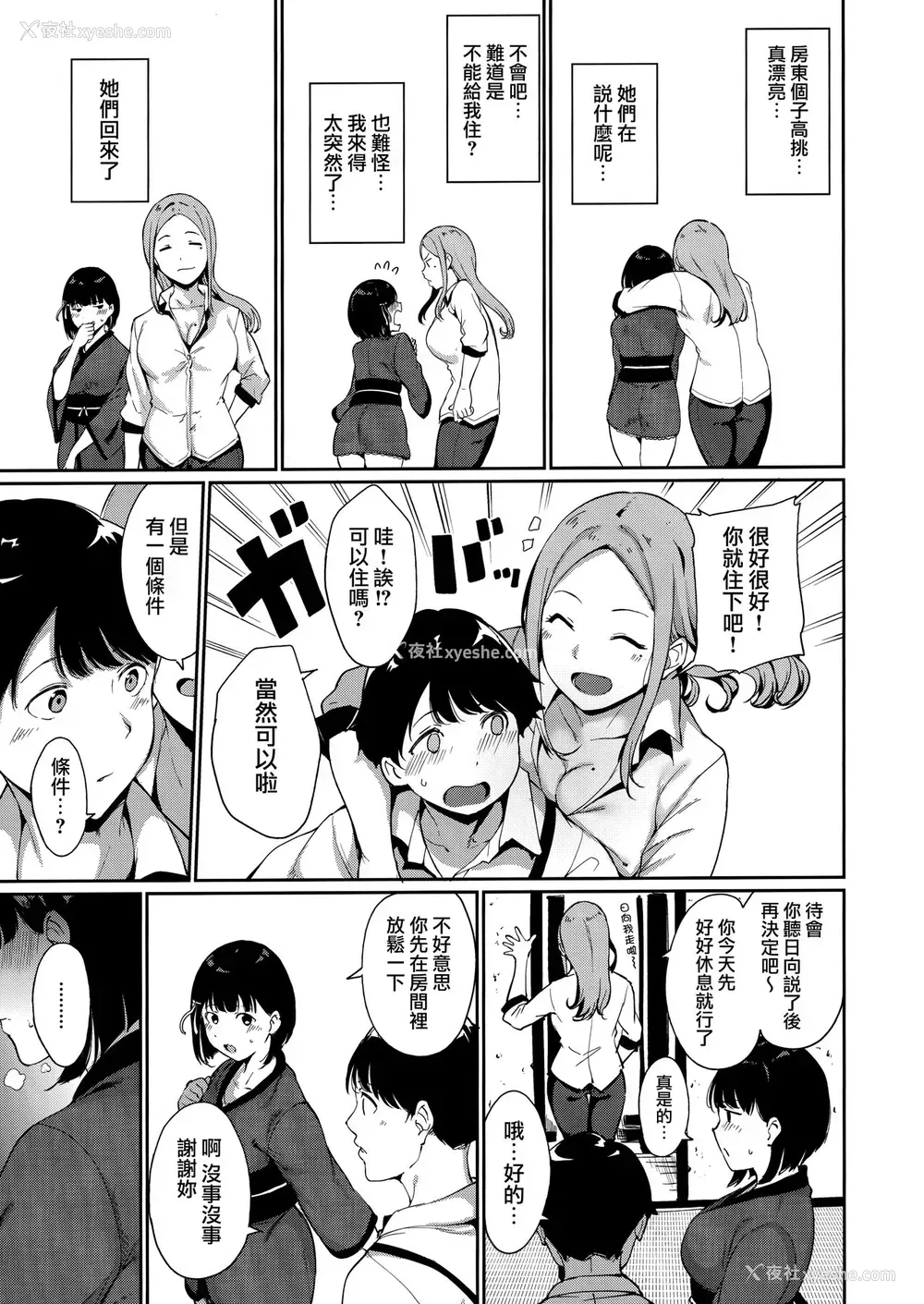 6P - 春情日和