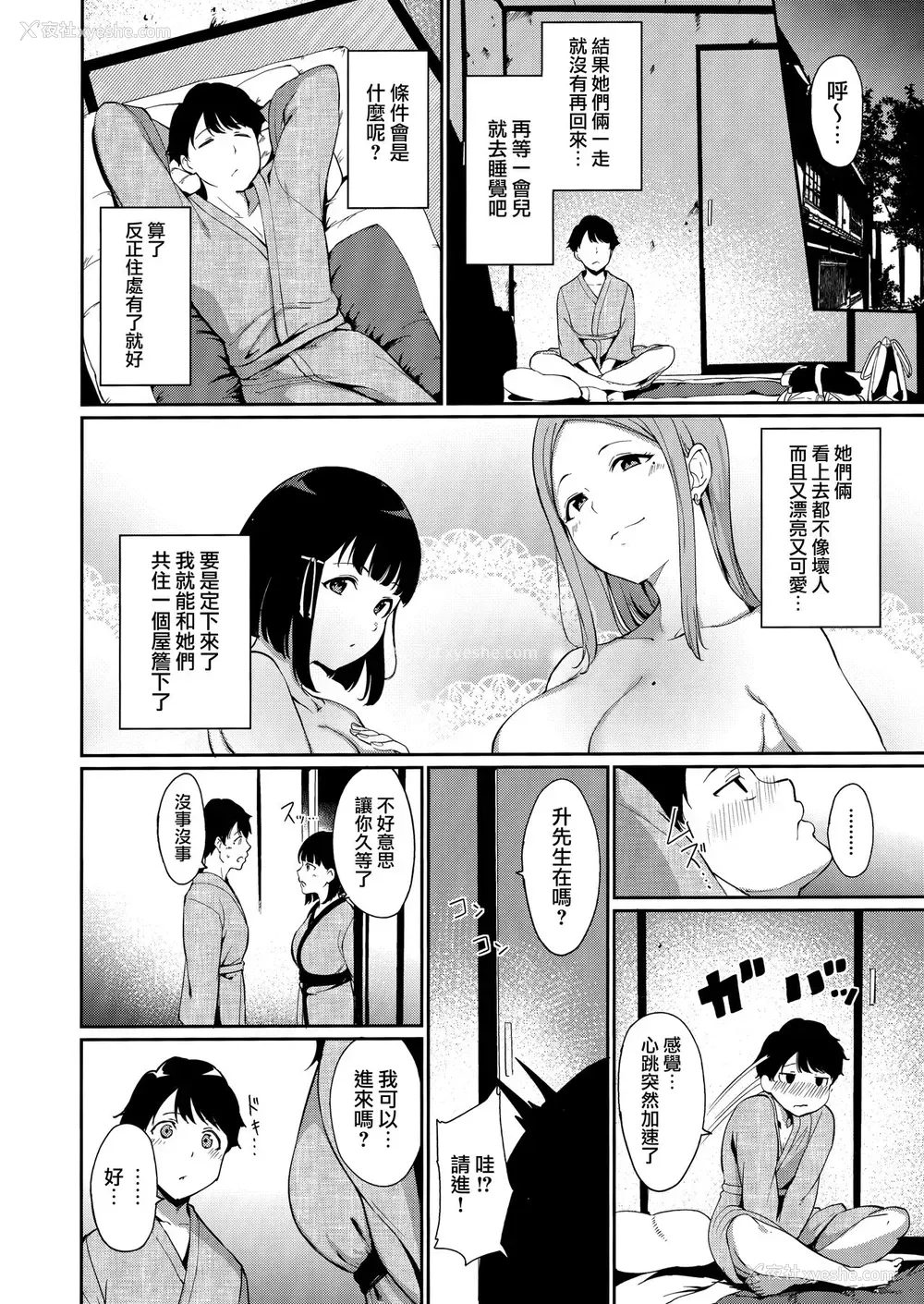 7P - 春情日和