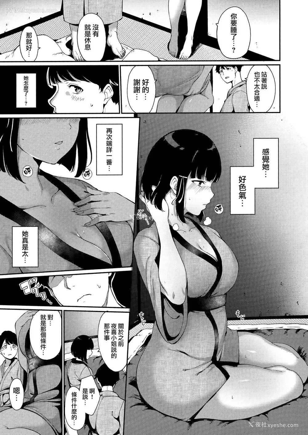8P - 春情日和