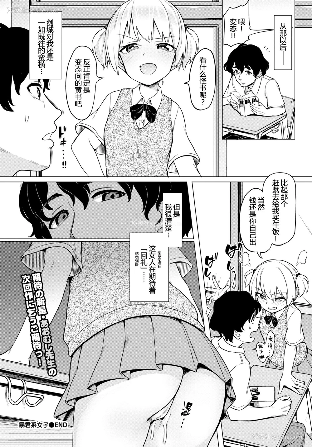 19P - 暴君系女子