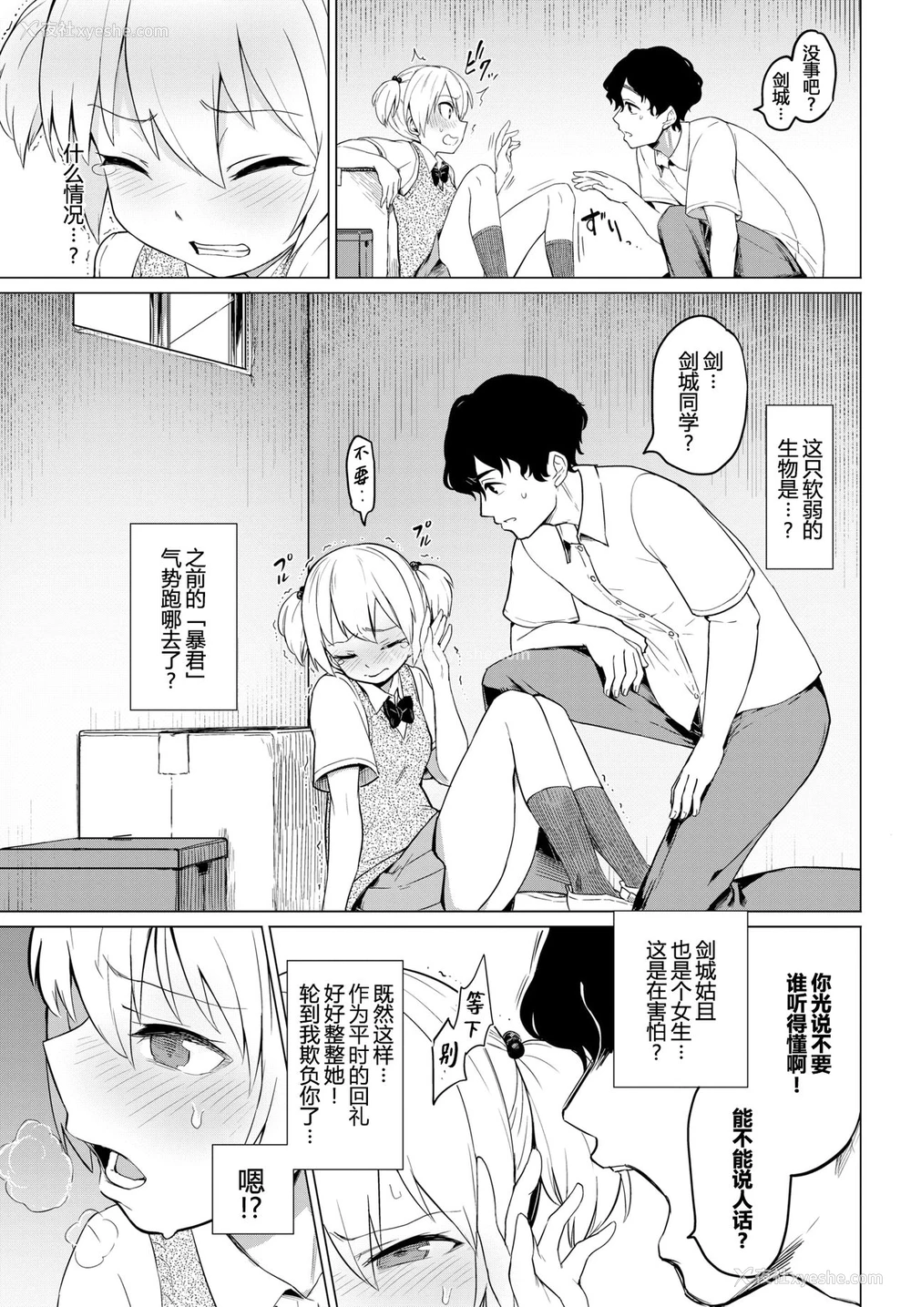 2P - 暴君系女子