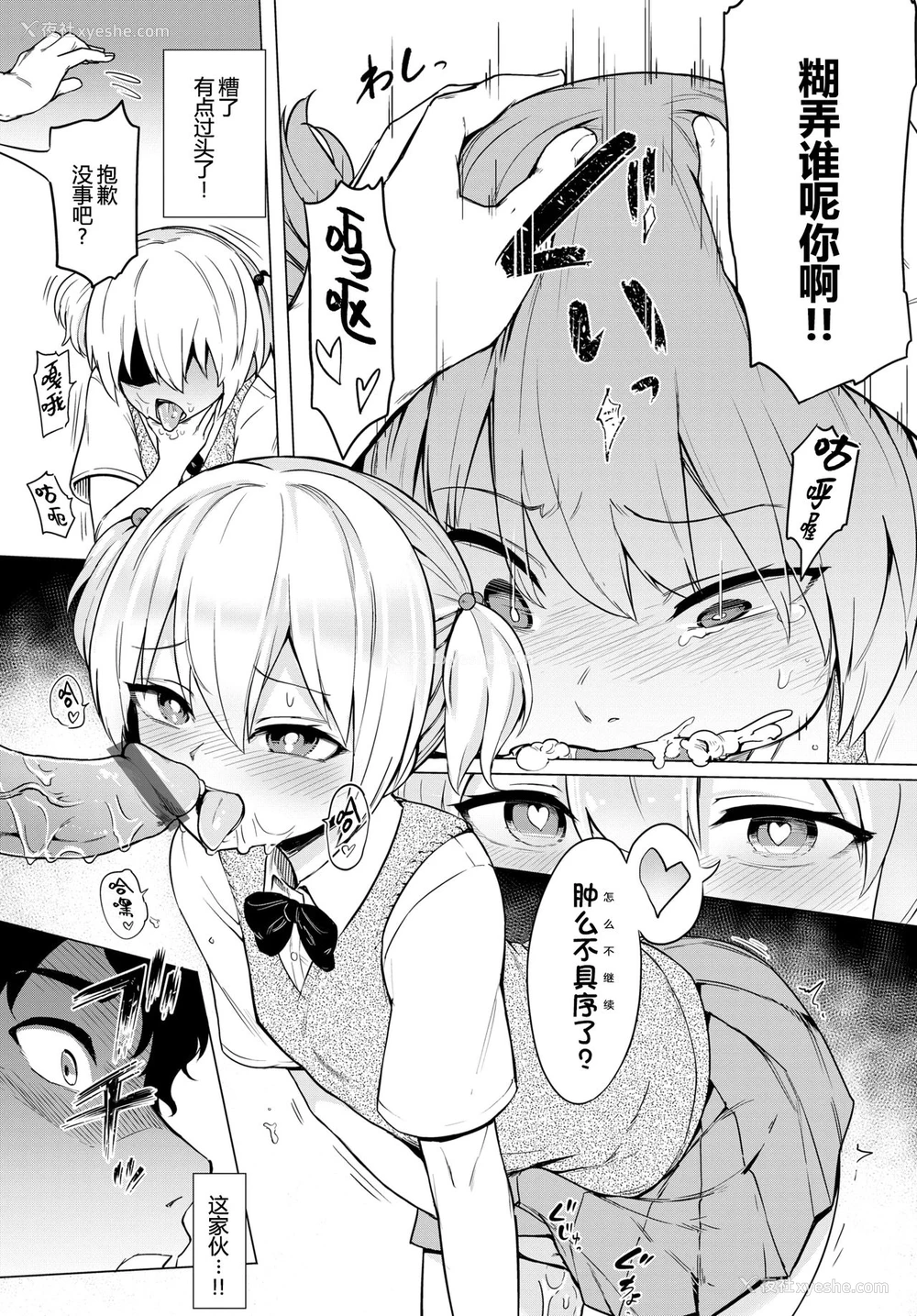 6P - 暴君系女子