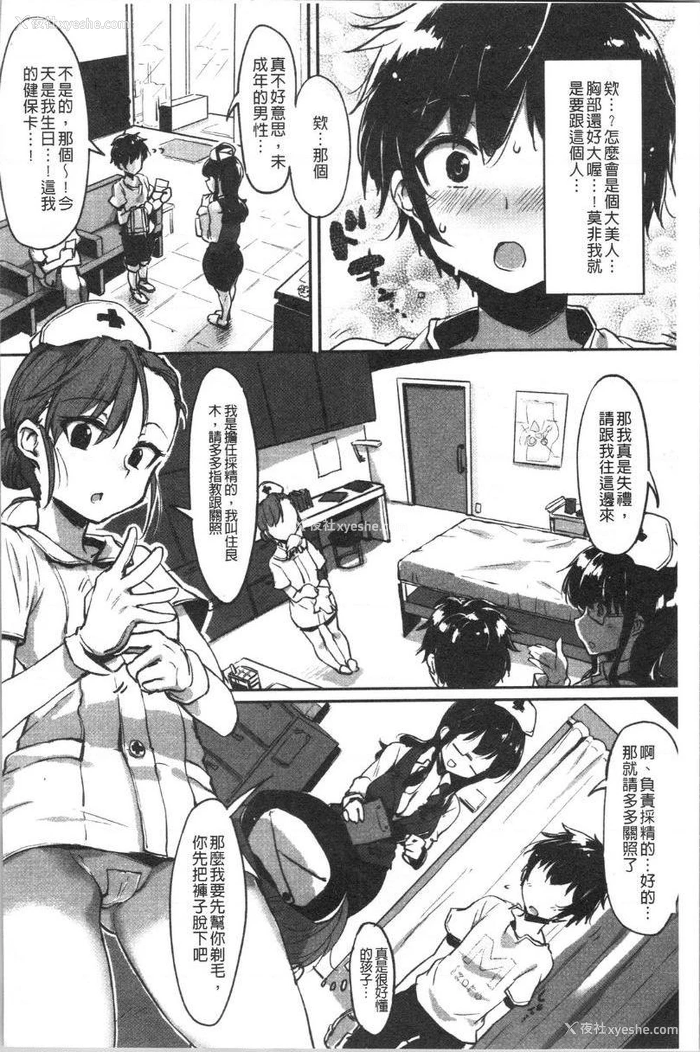4P - 似爱性书