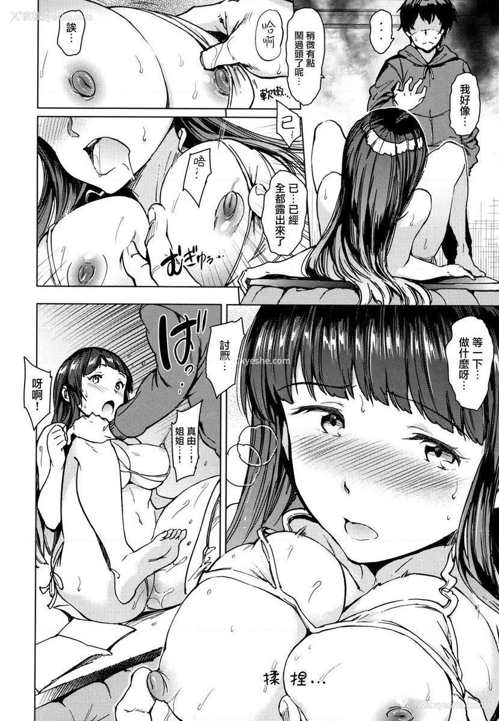 6P - 肉棒☆收集