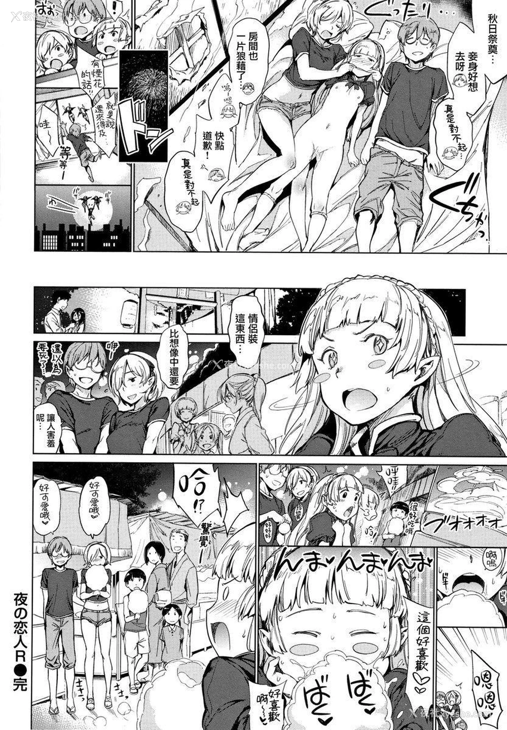 16P - 肉棒☆收集