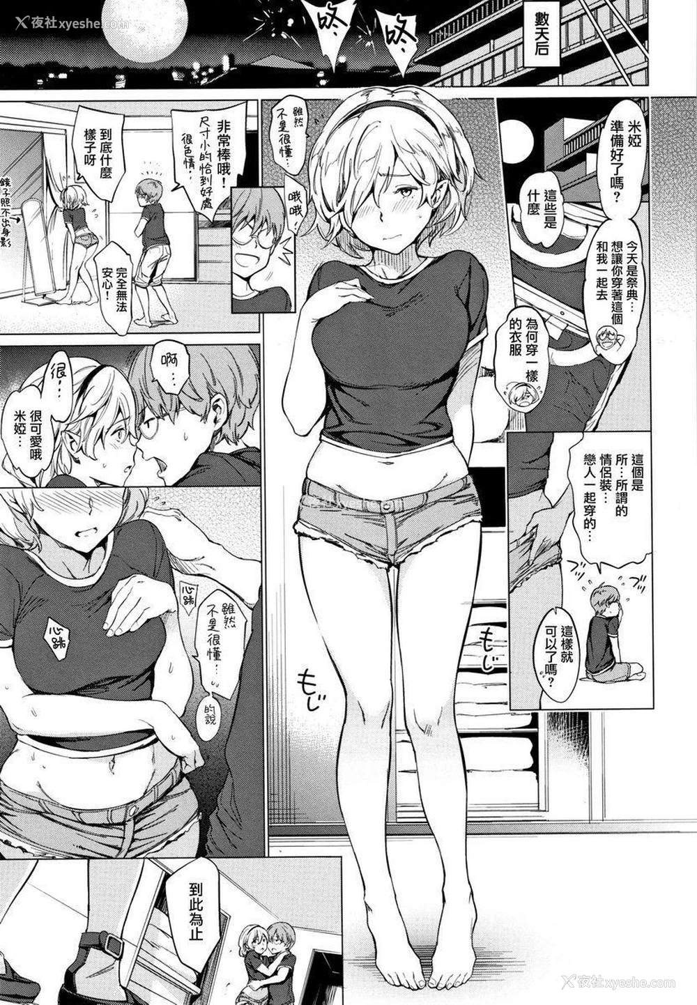 3P - 肉棒☆收集