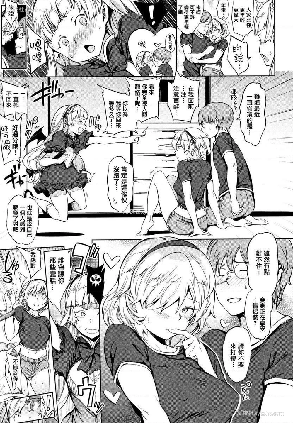 5P - 肉棒☆收集