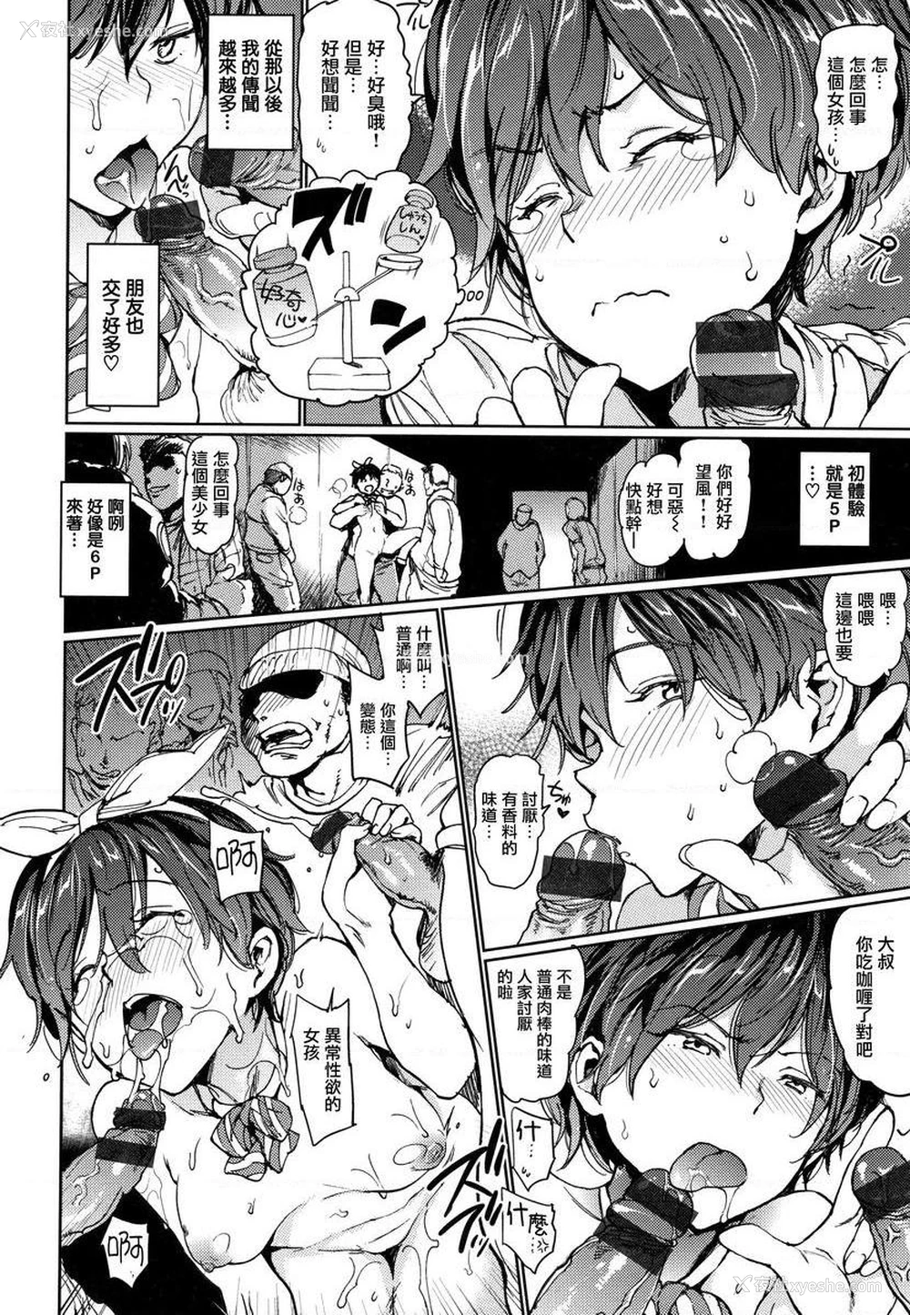 2P - 肉棒☆收集