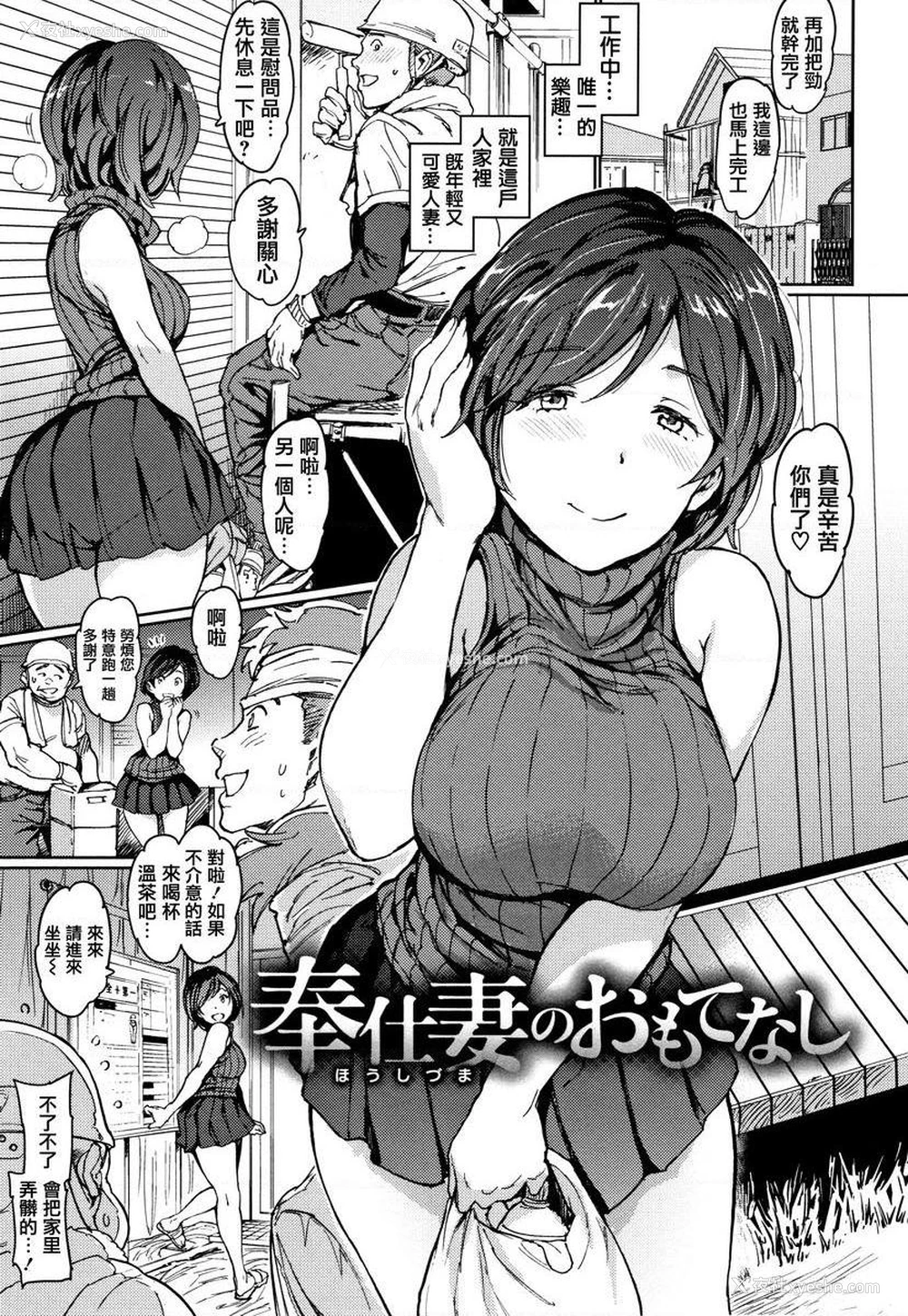 1P - 肉棒☆收集