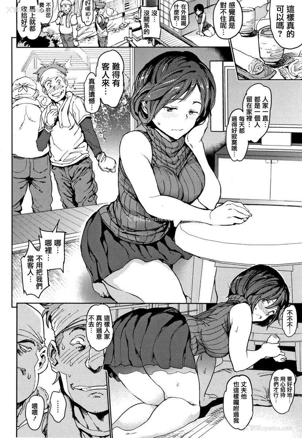2P - 肉棒☆收集
