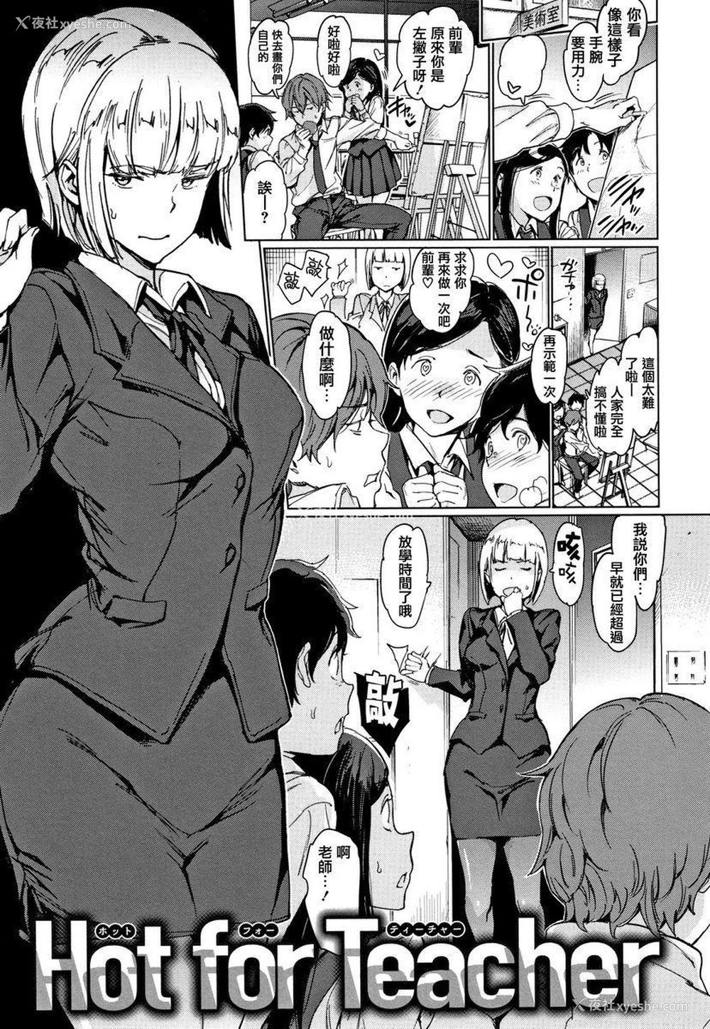 1P - 肉棒☆收集