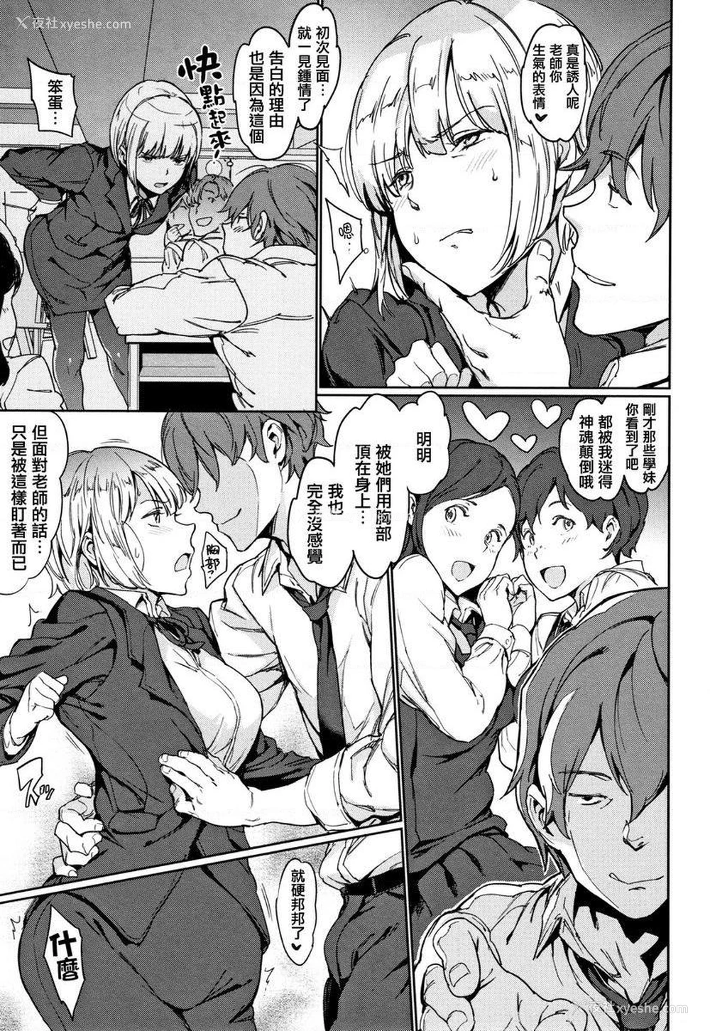 5P - 肉棒☆收集