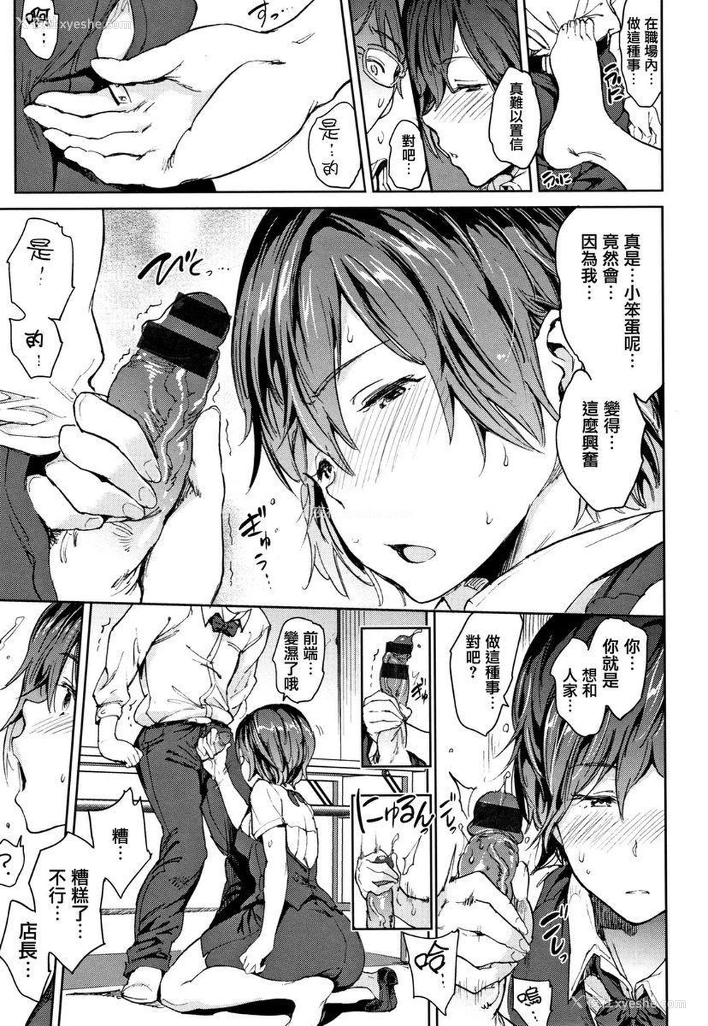 11P - 肉棒☆收集