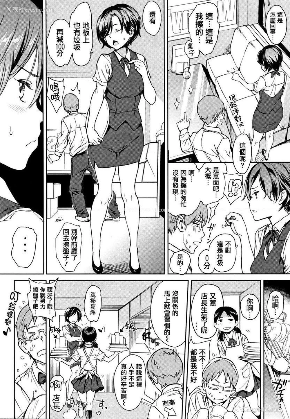 2P - 肉棒☆收集