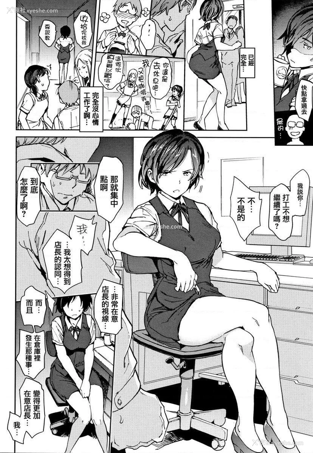 8P - 肉棒☆收集