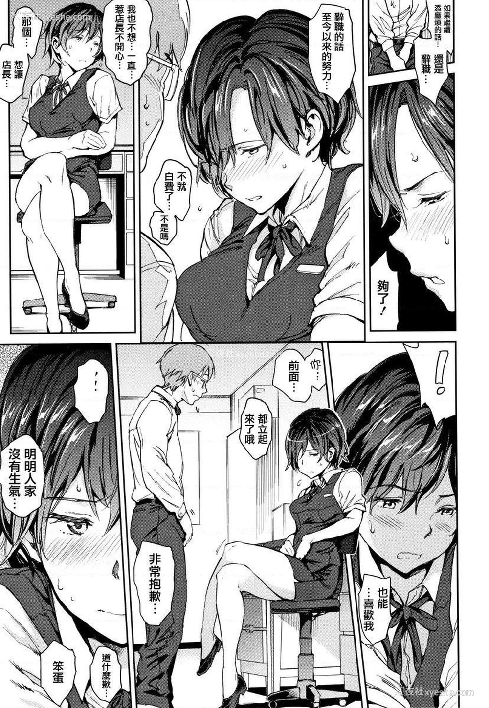 9P - 肉棒☆收集