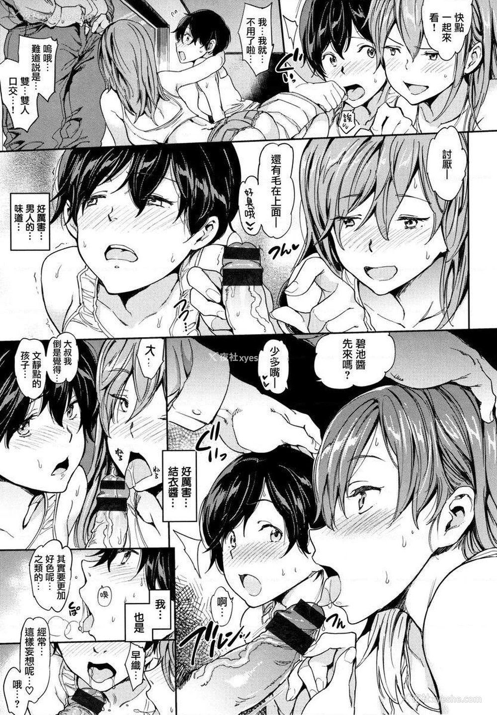 11P - 肉棒☆收集