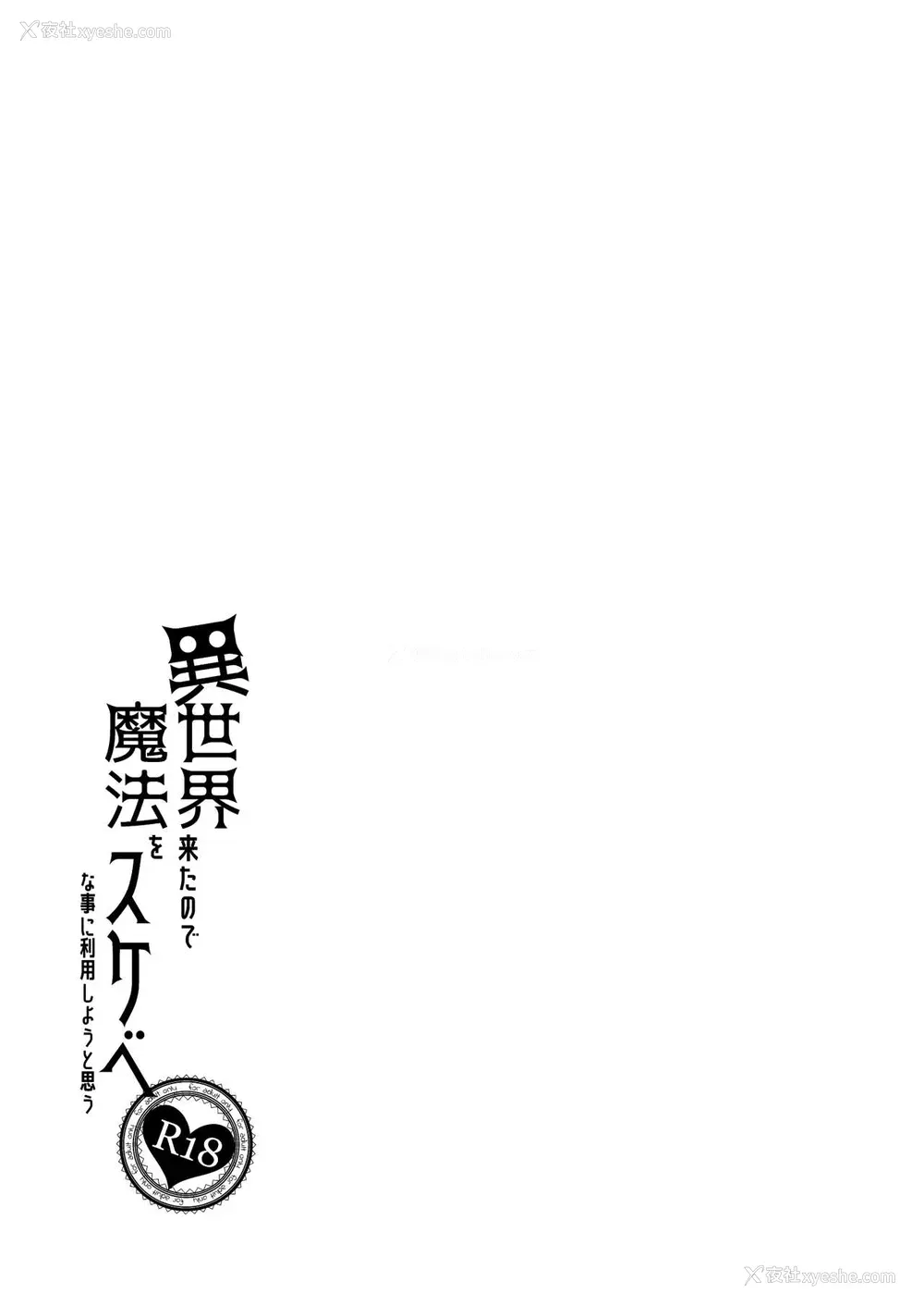 25P - 异世界来たので魔法をスケベな事に利用しようと思う