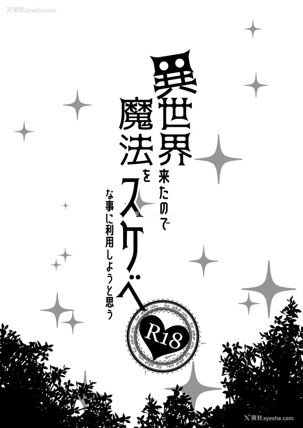 3P - 异世界来たので魔法をスケベな事に利用しようと思う