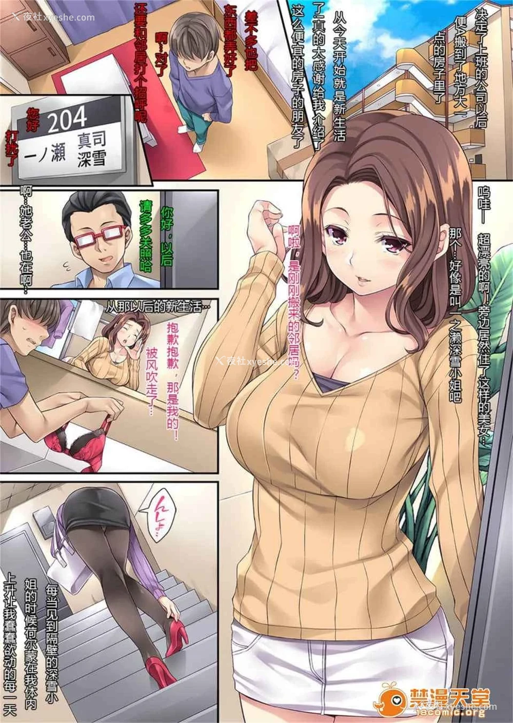4P - [ Rip@Lip (水原优)] 隔壁的酒醉人妻