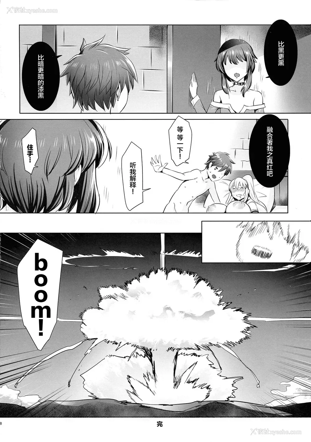 18P - (C97) [MAIDOLL (飞燕)] 异世界の女 (この素晴らしい世界に祝福を!) [中国翻訳]