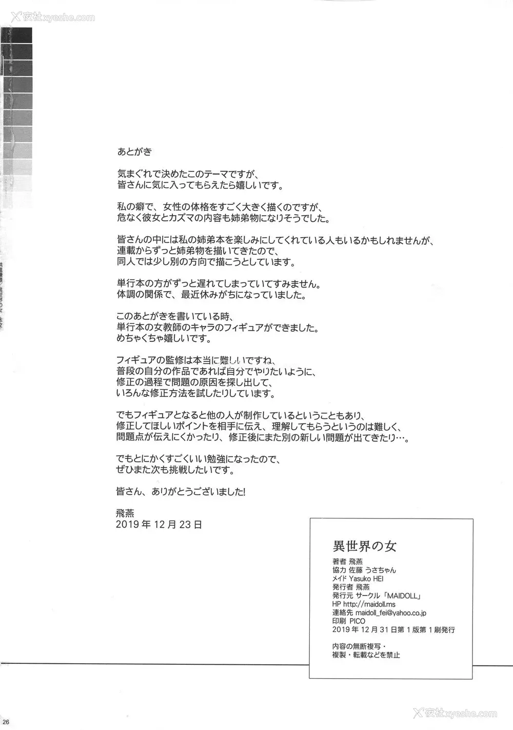 24P - (C97) [MAIDOLL (飞燕)] 异世界の女 (この素晴らしい世界に祝福を!) [中国翻訳]