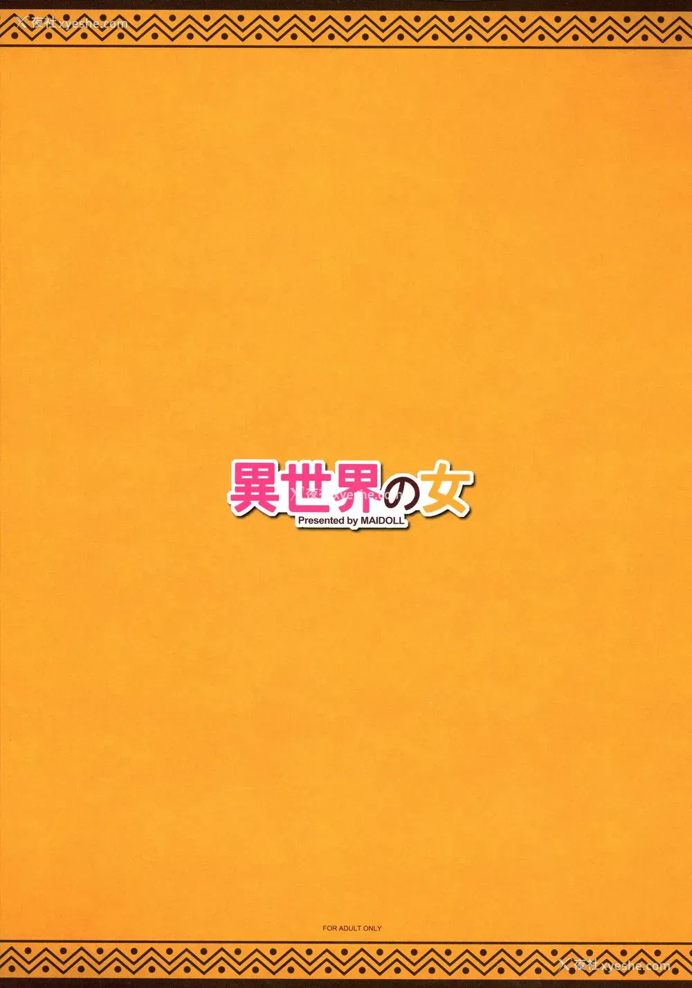2P - (C97) [MAIDOLL (飞燕)] 异世界の女 (この素晴らしい世界に祝福を!) [中国翻訳]