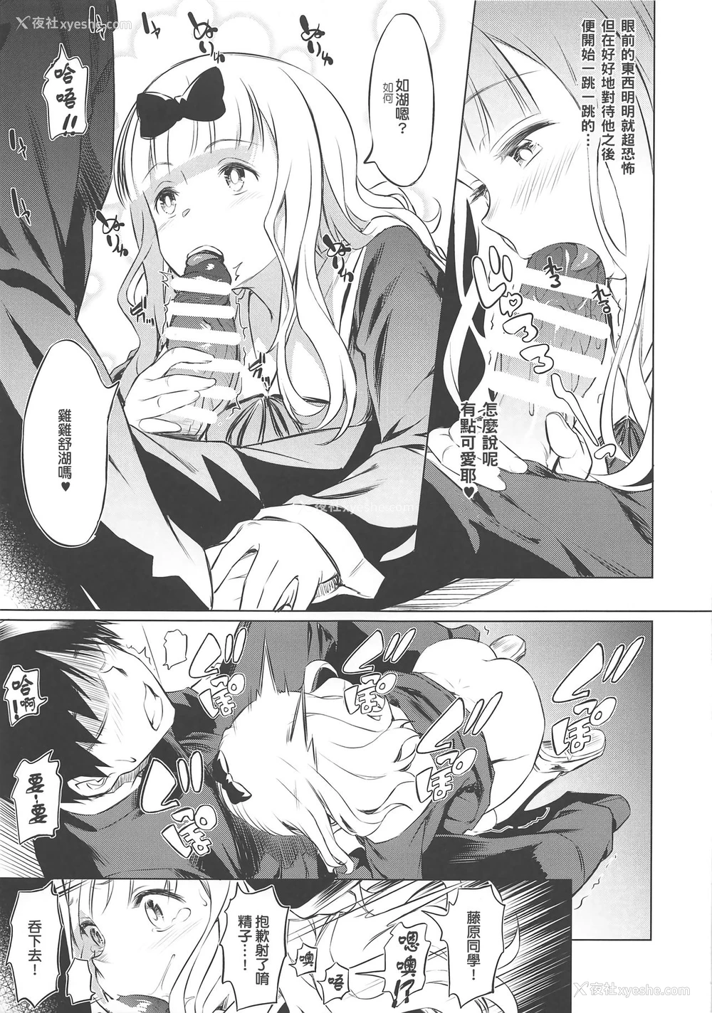 10P - (COMIC1☆15) [AERODOG (inu)] EROCHIKA! (かぐや様は告らせたい) [中国翻訳]
