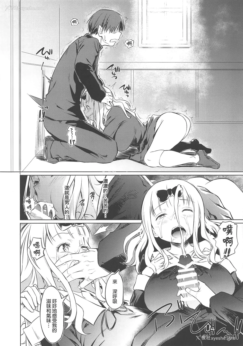 11P - (COMIC1☆15) [AERODOG (inu)] EROCHIKA! (かぐや様は告らせたい) [中国翻訳]
