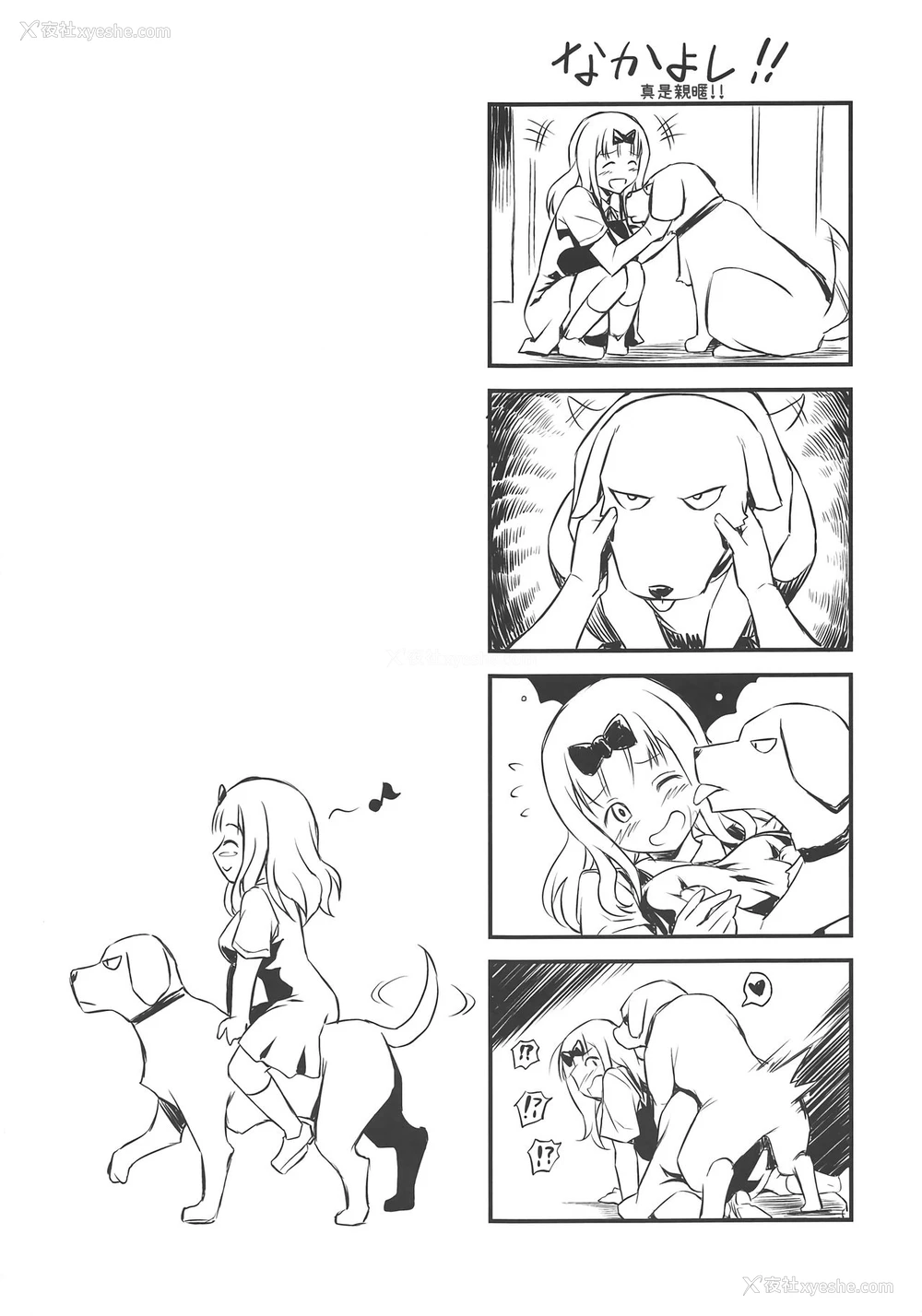 24P - (COMIC1☆15) [AERODOG (inu)] EROCHIKA! (かぐや様は告らせたい) [中国翻訳]