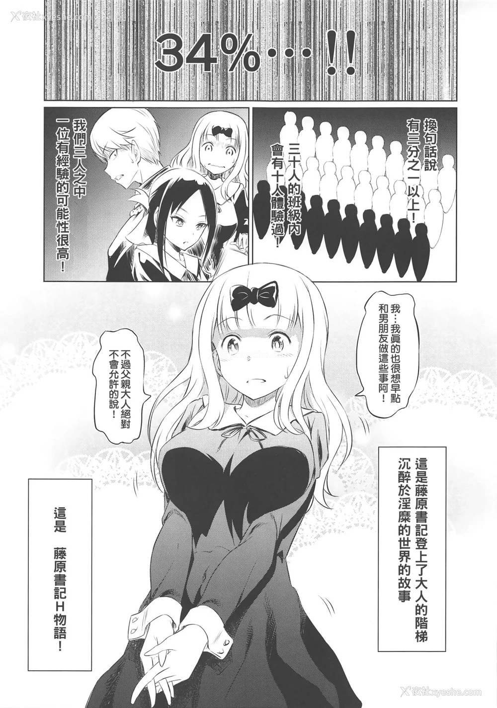 4P - (COMIC1☆15) [AERODOG (inu)] EROCHIKA! (かぐや様は告らせたい) [中国翻訳]