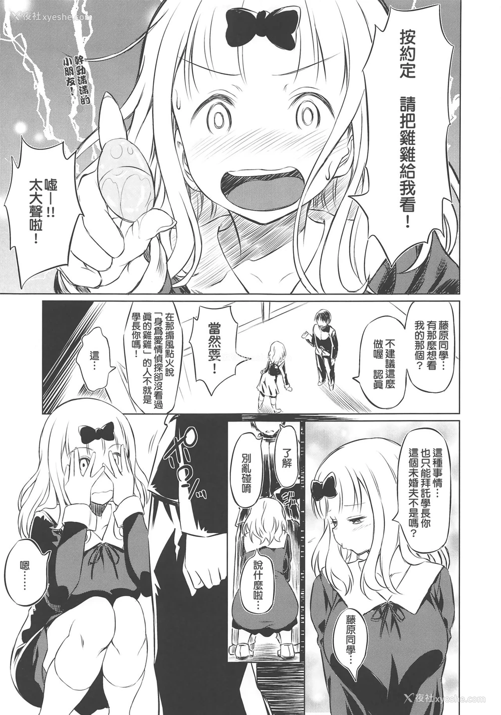 6P - (COMIC1☆15) [AERODOG (inu)] EROCHIKA! (かぐや様は告らせたい) [中国翻訳]
