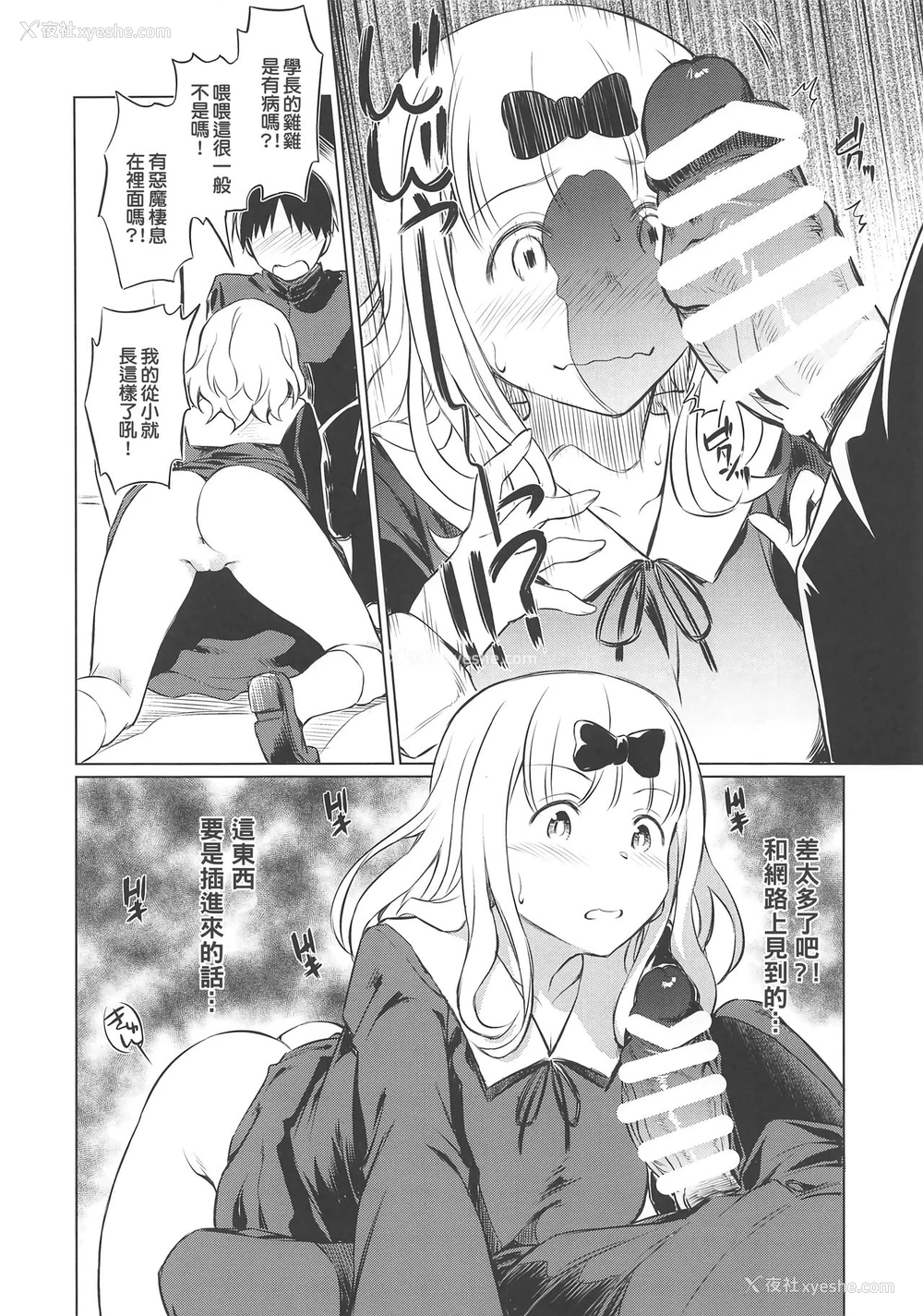 7P - (COMIC1☆15) [AERODOG (inu)] EROCHIKA! (かぐや様は告らせたい) [中国翻訳]