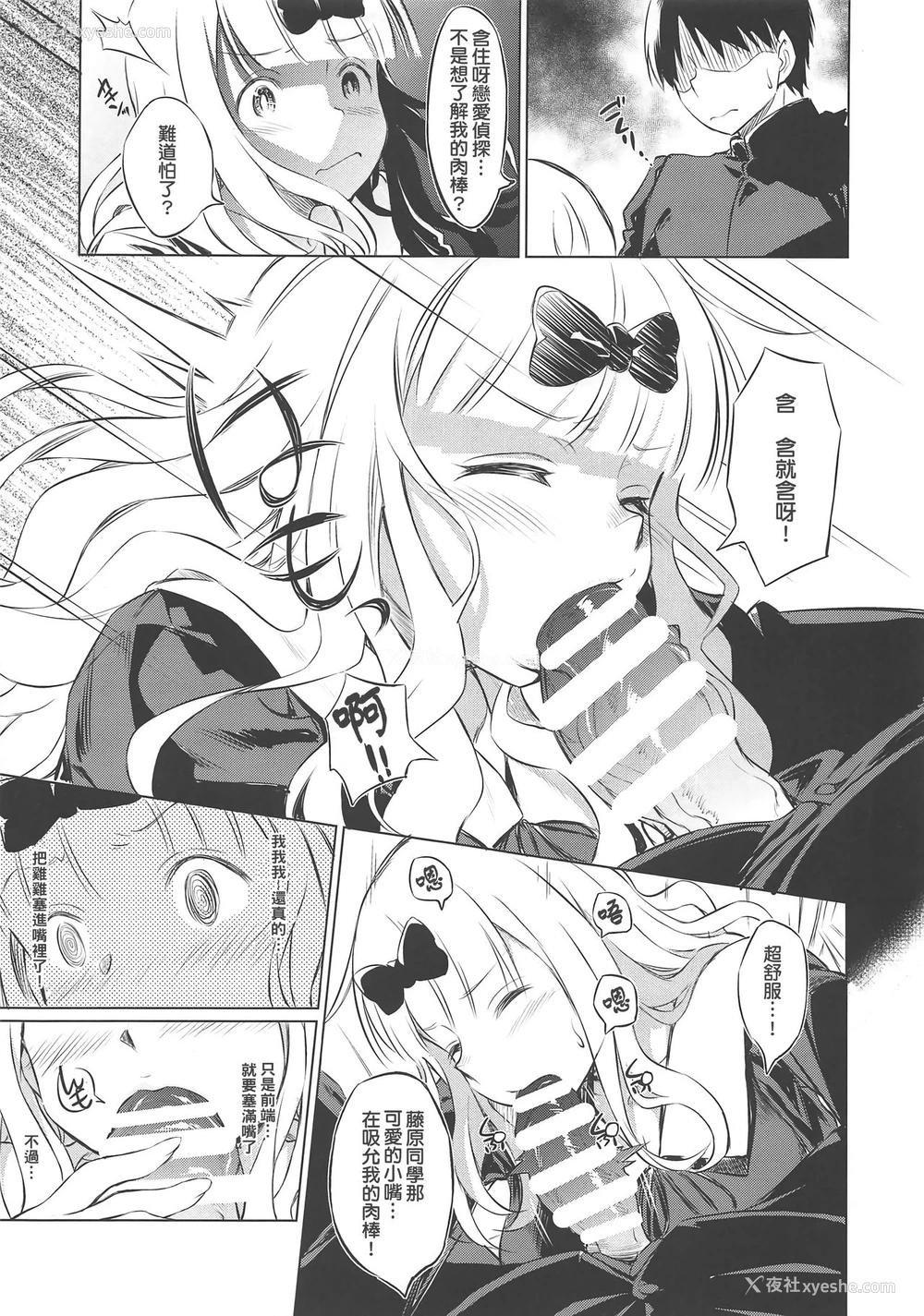 8P - (COMIC1☆15) [AERODOG (inu)] EROCHIKA! (かぐや様は告らせたい) [中国翻訳]