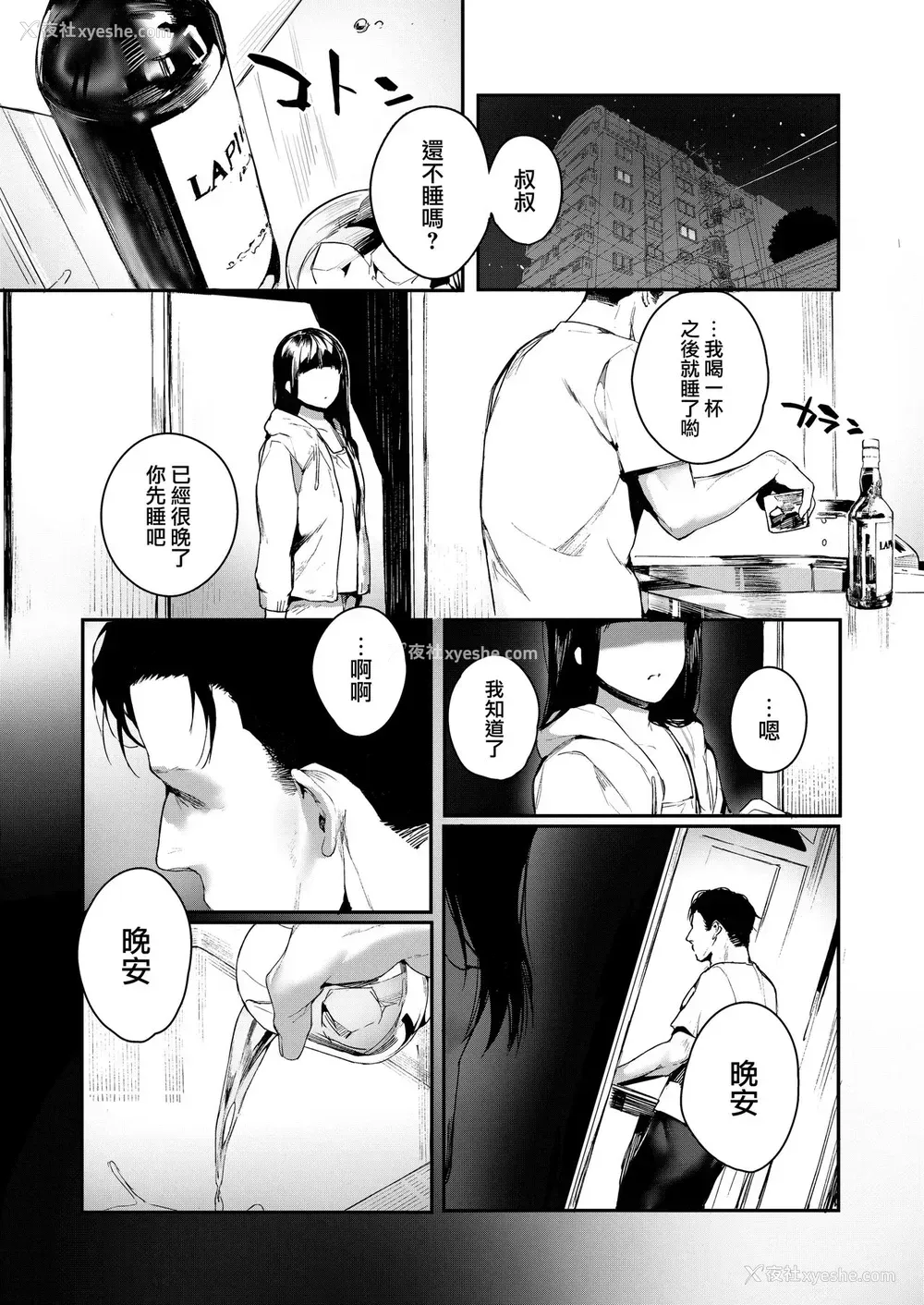 10P - [じゃが山たらヲ] When You Sleep (COMIC アオハ 2019 夏) [中国翻訳] [DL版]