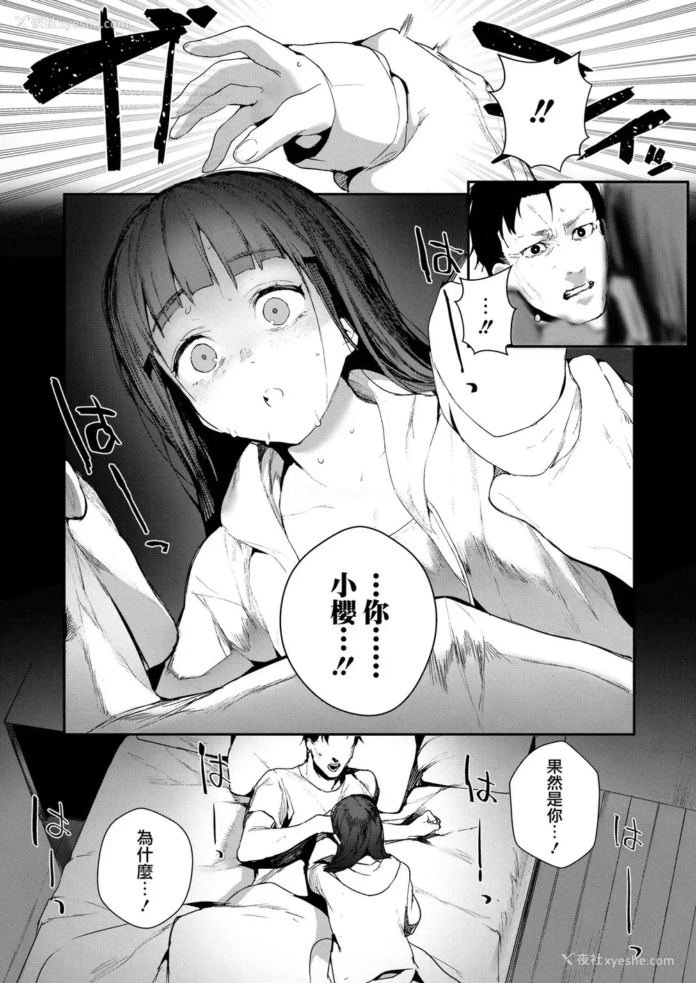 12P - [じゃが山たらヲ] When You Sleep (COMIC アオハ 2019 夏) [中国翻訳] [DL版]