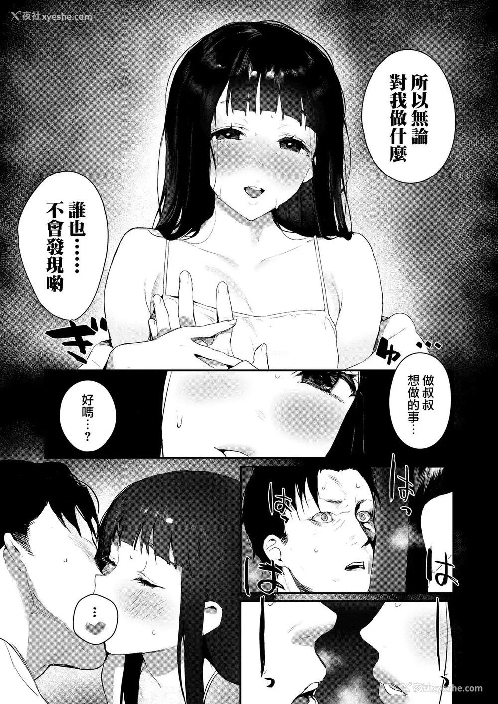 14P - [じゃが山たらヲ] When You Sleep (COMIC アオハ 2019 夏) [中国翻訳] [DL版]