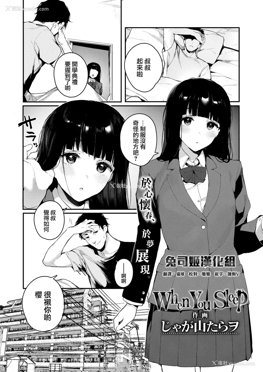 1P - [じゃが山たらヲ] When You Sleep (COMIC アオハ 2019 夏) [中国翻訳] [DL版]