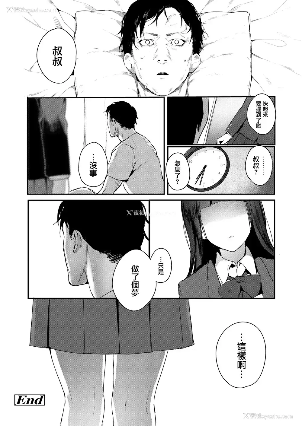 25P - [じゃが山たらヲ] When You Sleep (COMIC アオハ 2019 夏) [中国翻訳] [DL版]