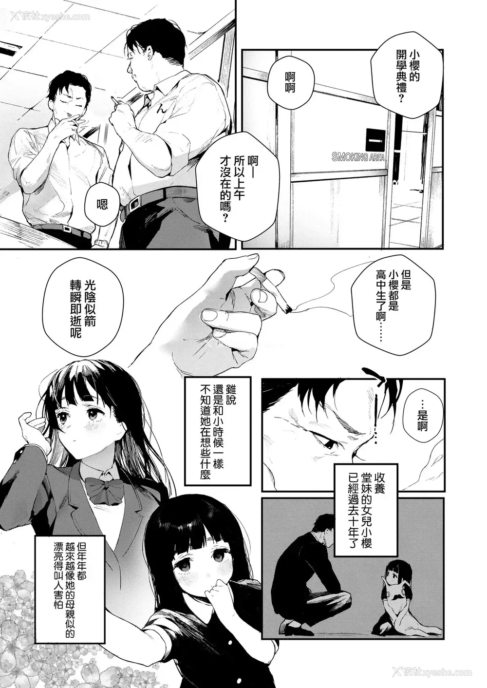 4P - [じゃが山たらヲ] When You Sleep (COMIC アオハ 2019 夏) [中国翻訳] [DL版]
