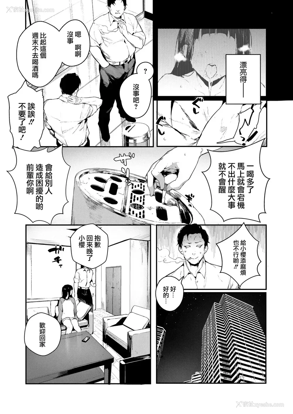 5P - [じゃが山たらヲ] When You Sleep (COMIC アオハ 2019 夏) [中国翻訳] [DL版]