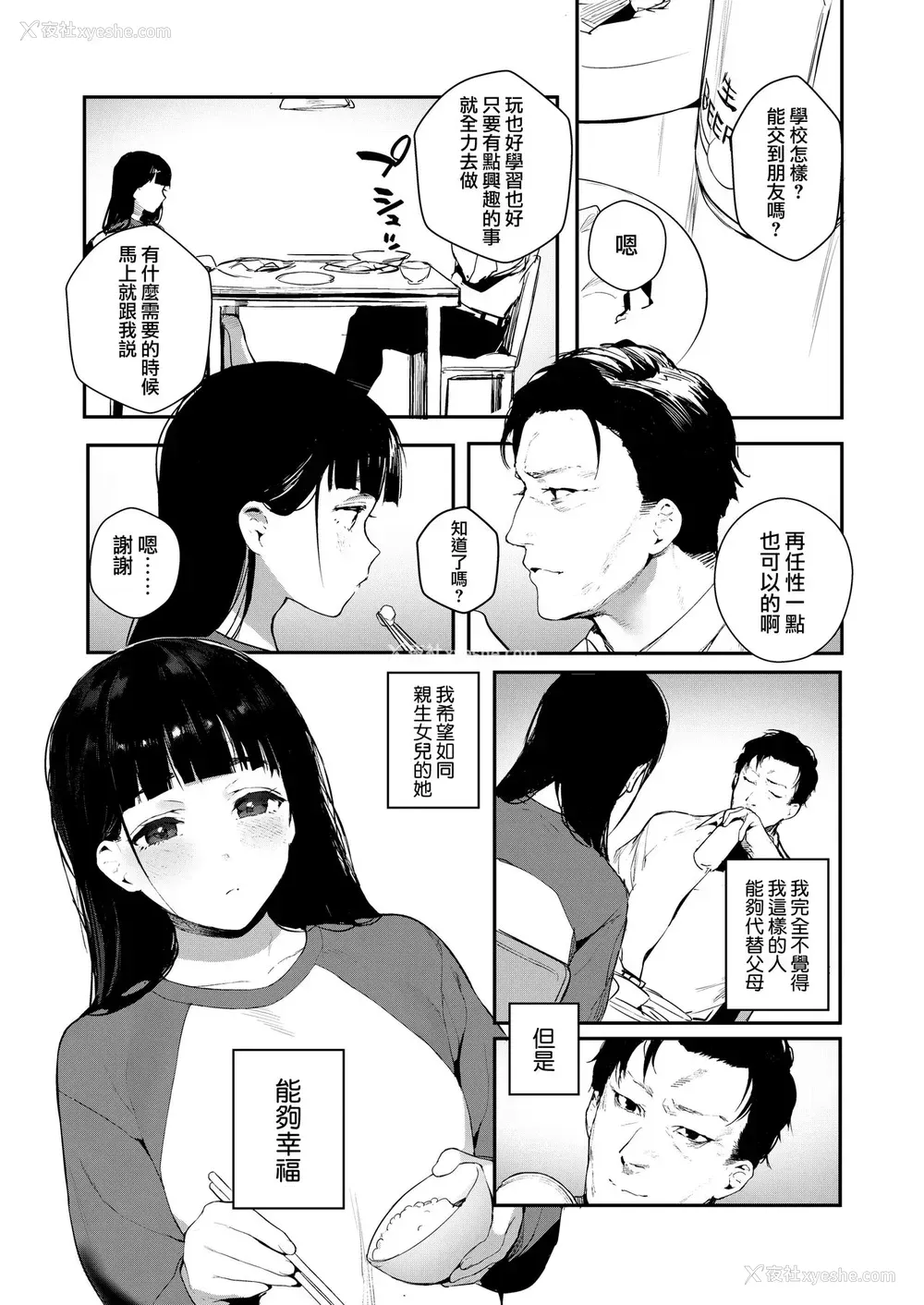 6P - [じゃが山たらヲ] When You Sleep (COMIC アオハ 2019 夏) [中国翻訳] [DL版]