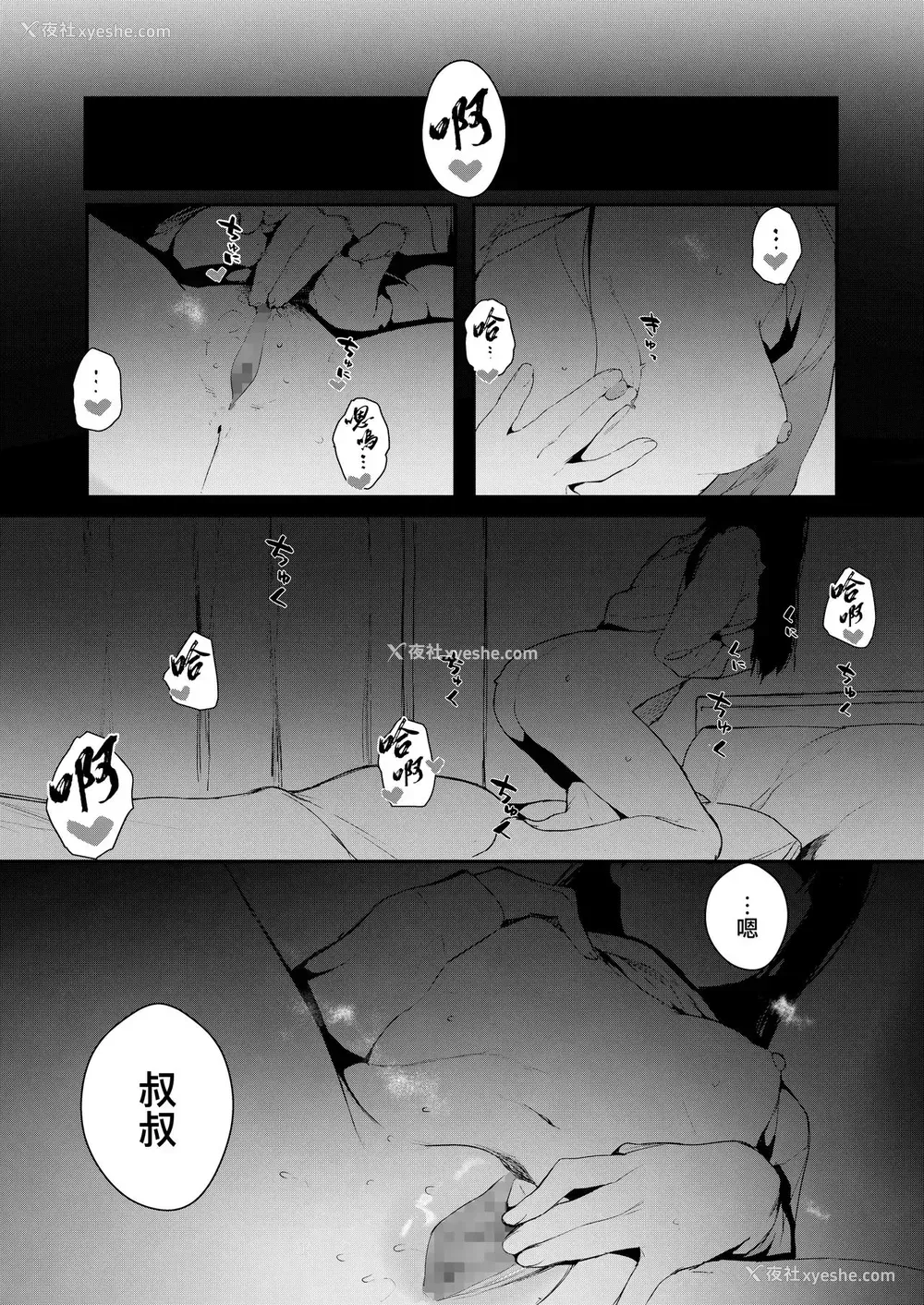 7P - [じゃが山たらヲ] When You Sleep (COMIC アオハ 2019 夏) [中国翻訳] [DL版]