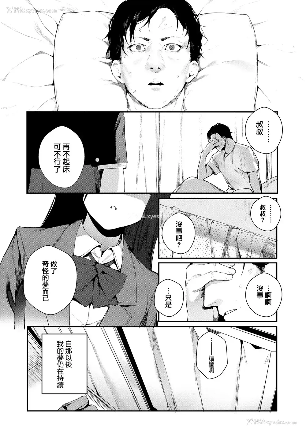 8P - [じゃが山たらヲ] When You Sleep (COMIC アオハ 2019 夏) [中国翻訳] [DL版]