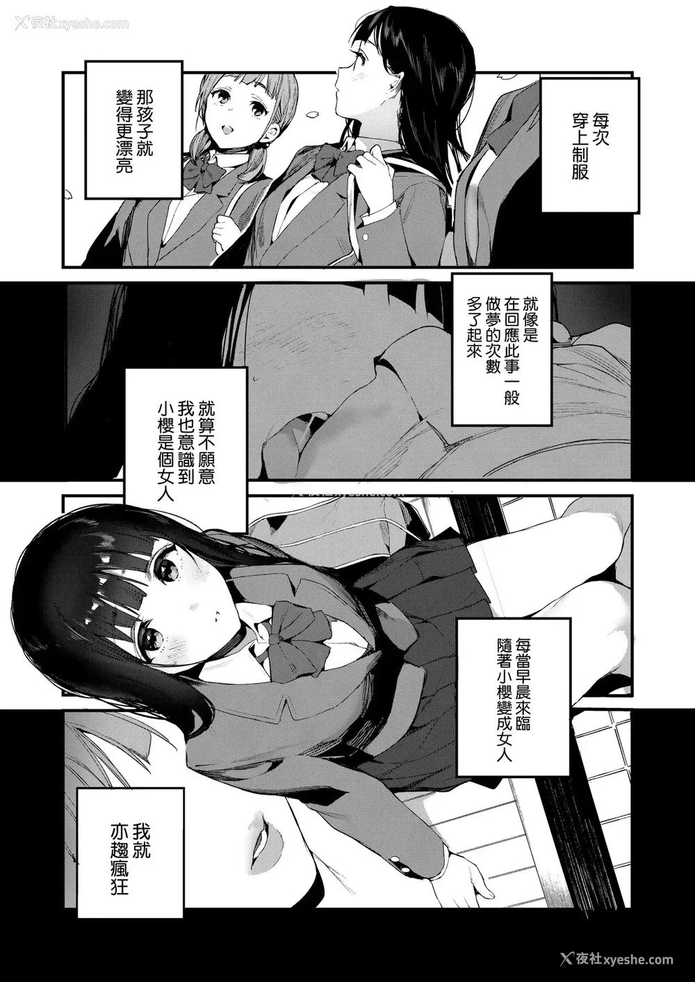9P - [じゃが山たらヲ] When You Sleep (COMIC アオハ 2019 夏) [中国翻訳] [DL版]